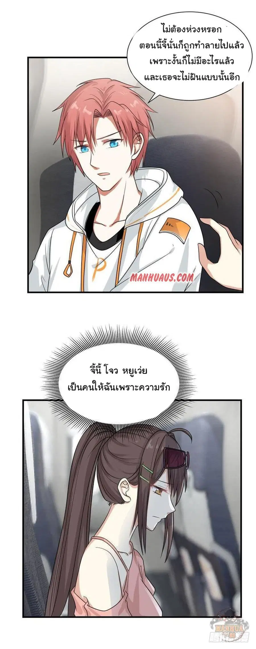 I Have a Dragon in My Body ตอนที่ 250 หน้า 3