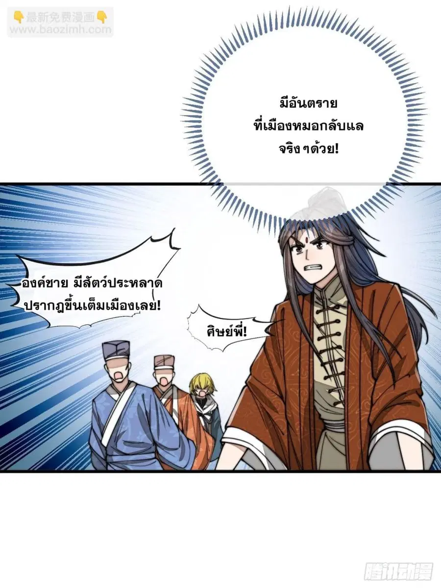 I’m Really Not the Son of Luck ตอนที่ 94 หน้า 15