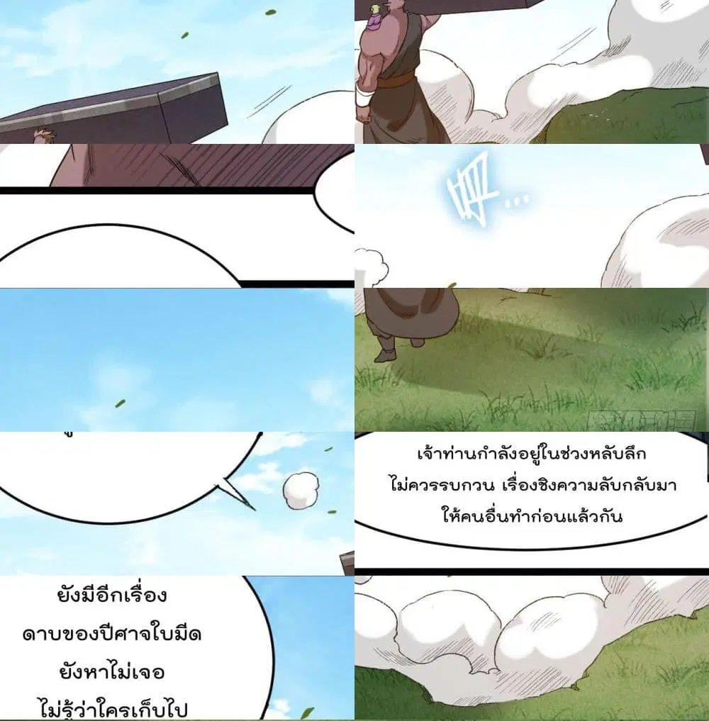 My Disciples Harem is Immortal ตอนที่ 54 หน้า 8