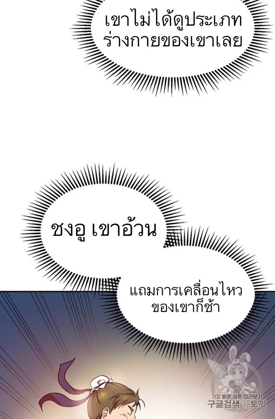 Path of the Shaman ตอนที่ 4 หน้า 42