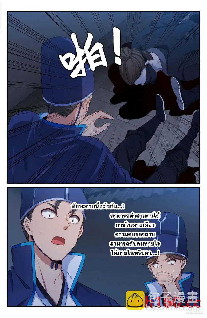 Nightwatcher ตอนที่ 317 หน้า 11