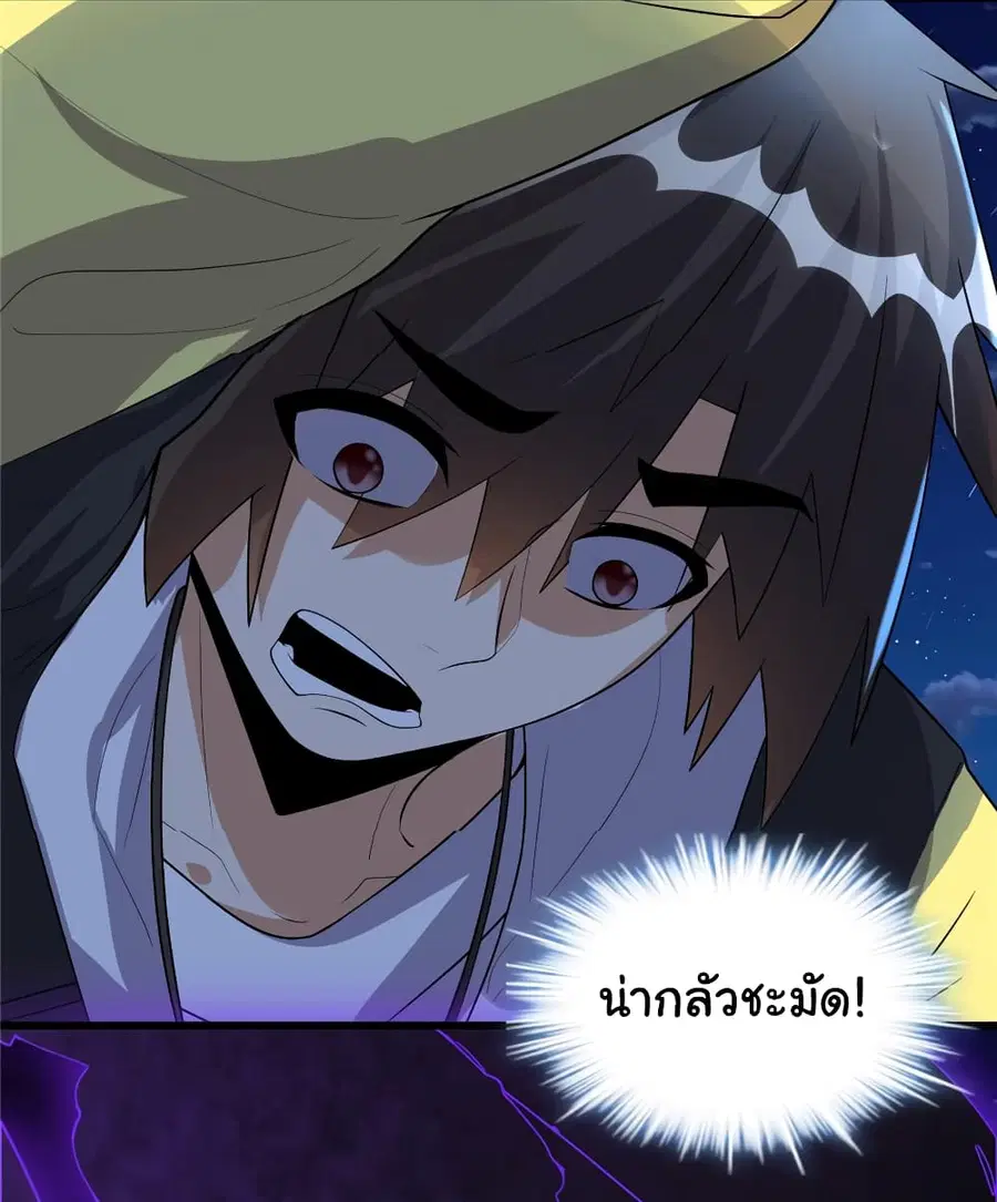 I might be A Fake Fairy ตอนที่ 38 หน้า 27