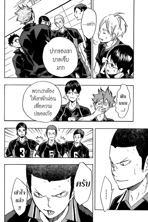 Haikyuu!! ตอนที่ 120 หน้า 14
