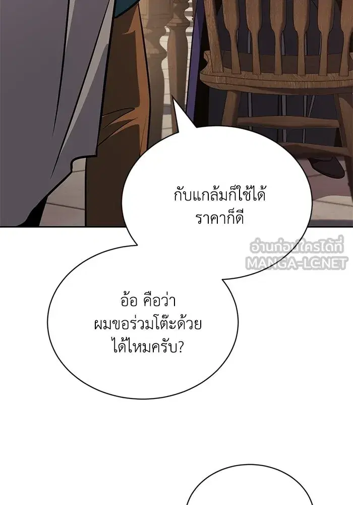 The Lazy Lord Masters the Sword ตอนที่ 129 หน้า 78