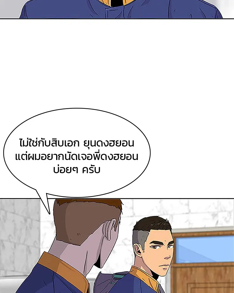 Kitchen Soldier ตอนที่ 38 หน้า 82