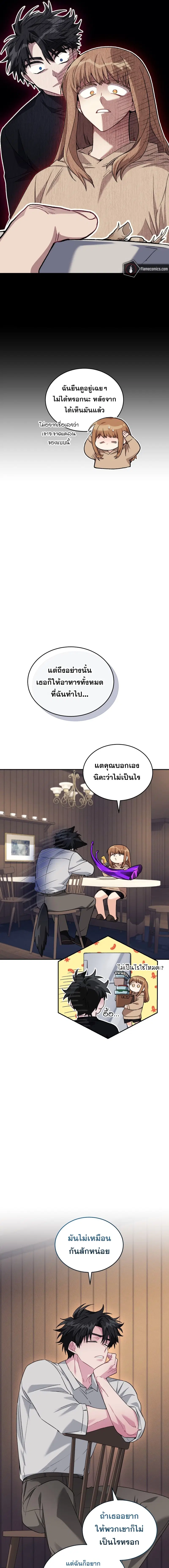 I Stole the Number One Ranker’s Soul ฉันขโมยวิญญาณของแรงเกอร์อันดับ 1 ตอนที่ 60 หน้า 5