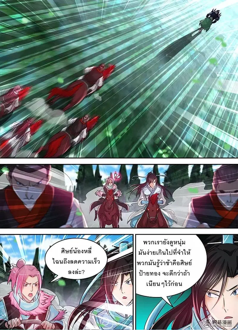 Yong Heng Zhi Zun ตอนที่ 54 หน้า 6