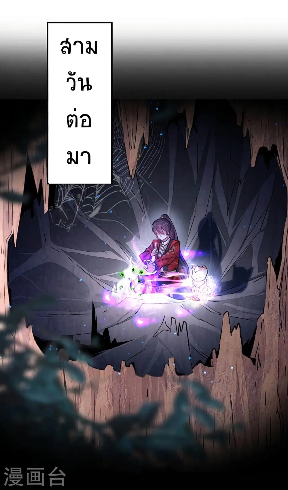 Return of Divine Emperor ตอนที่ 41 หน้า 16