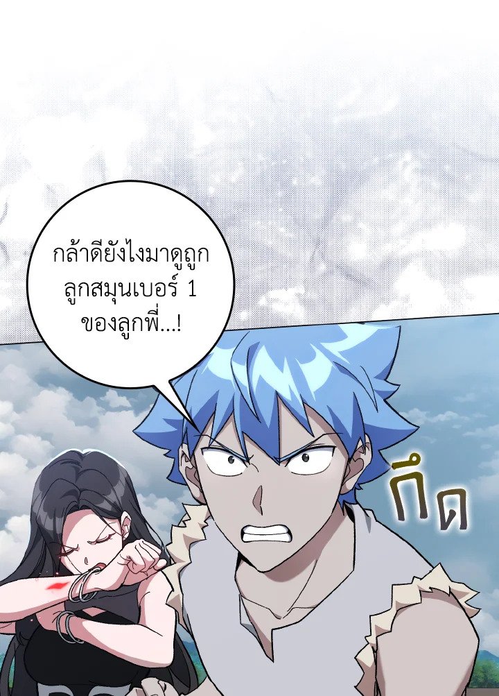 Max Level Player ตอนที่ 82 หน้า 33