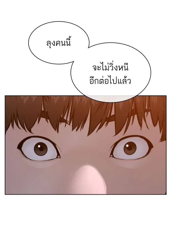 How to Fight ตอนที่ 118 หน้า 150