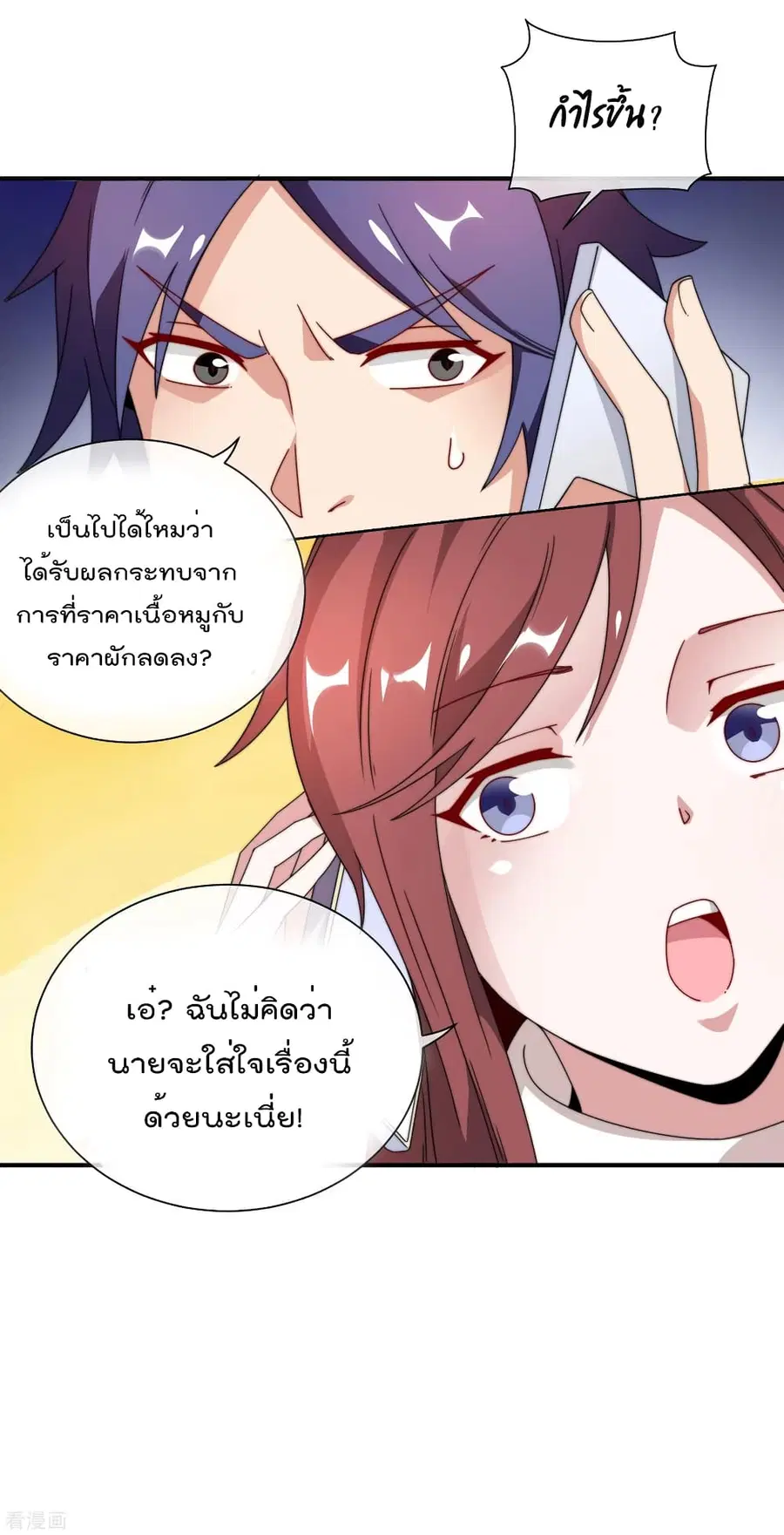 I am The Richest in The World ตอนที่ 184 หน้า 12