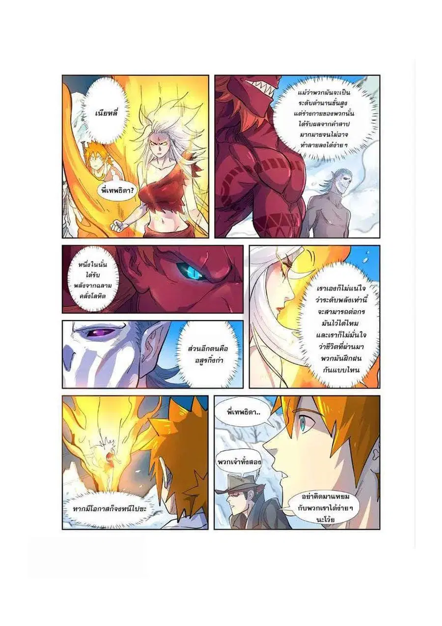 Tales of Demons and Gods ตอนที่ 250 หน้า 16