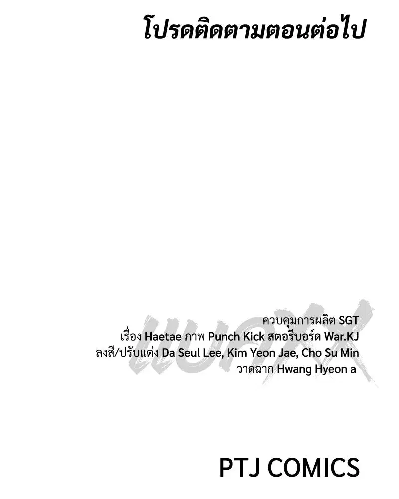 Baek XX ตอนที่ 171 หน้า 221