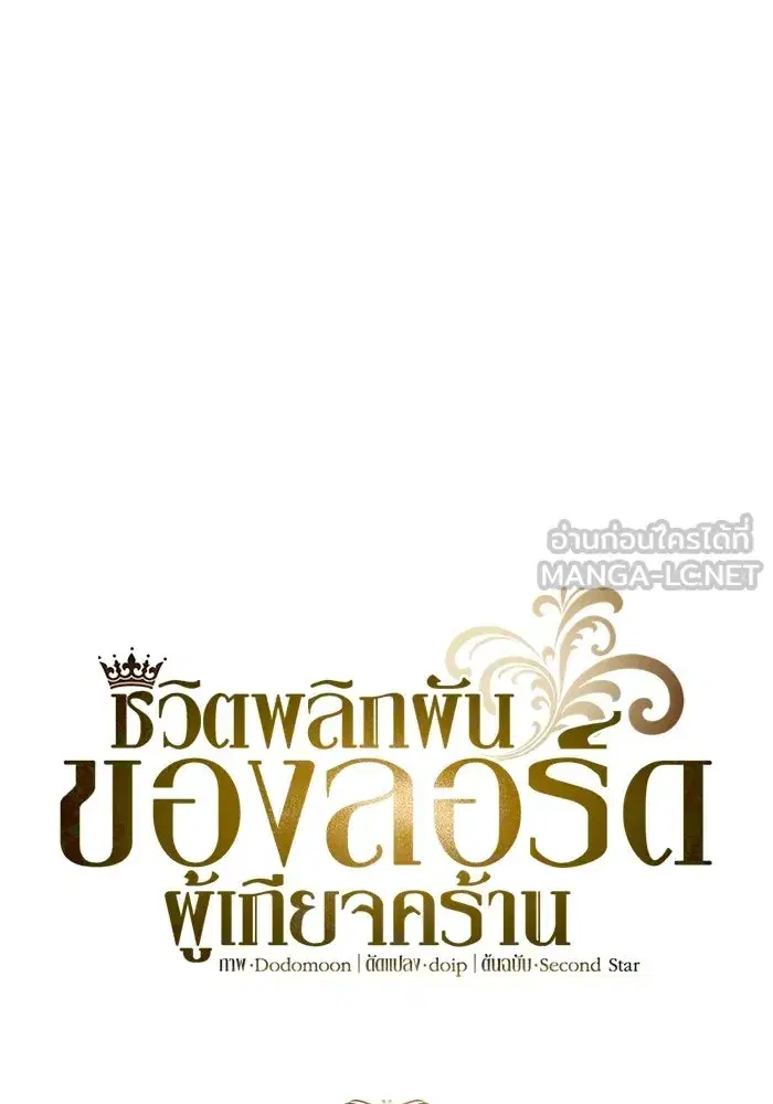 The Lazy Lord Masters the Sword ตอนที่ 97 หน้า 42