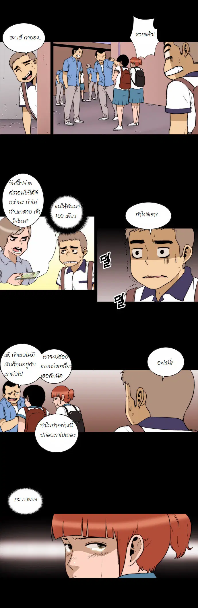 Green Boy ตอนที่ 136 หน้า 6