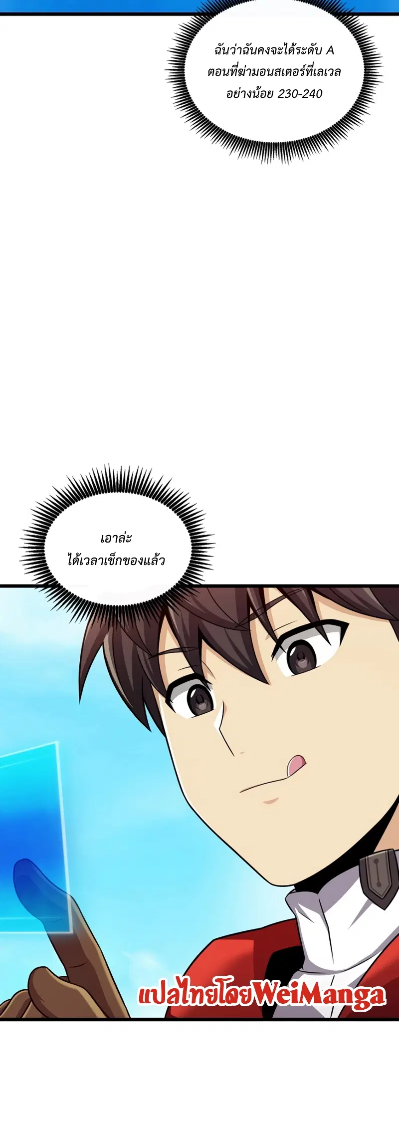 Arcane Sniper ตอนที่ 121 หน้า 19