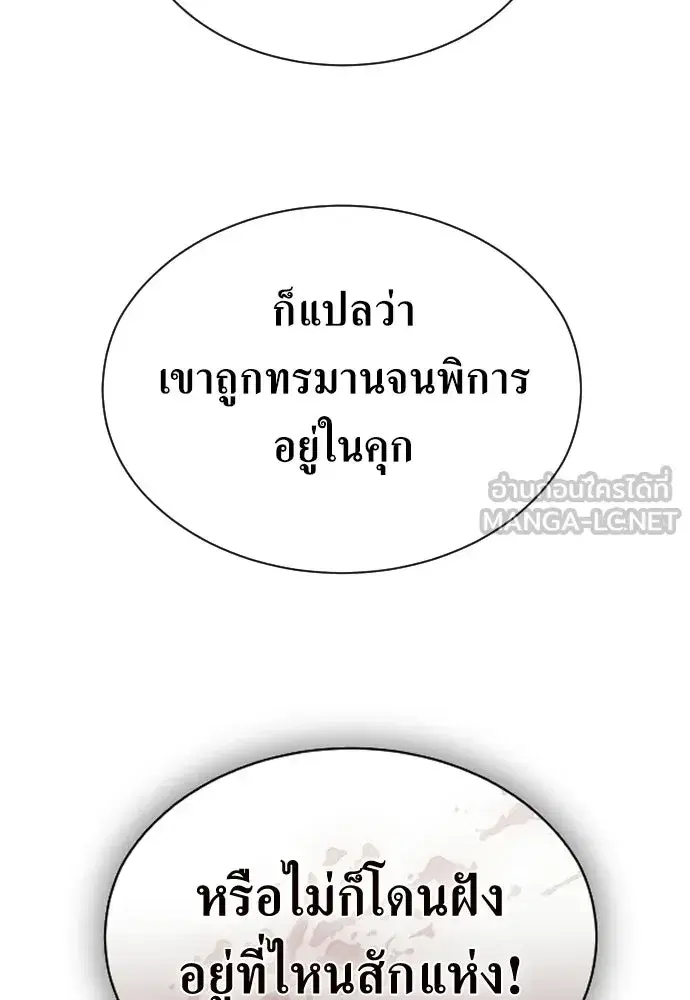 Your Throne ตอนที่ 245 หน้า 150