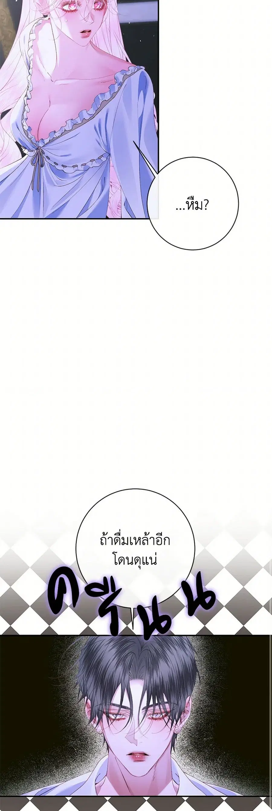 Becoming The Villain’s Family ตอนที่ 144 หน้า 9