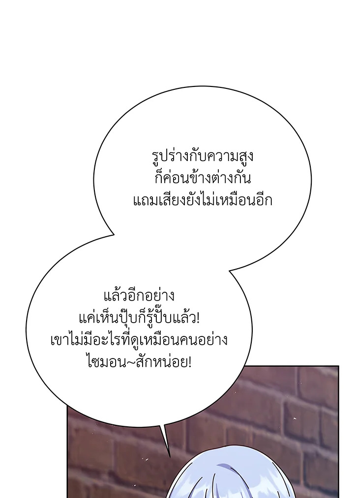 Necromancer Academy’s Genius Summoner ตอนที่ 126 หน้า 23