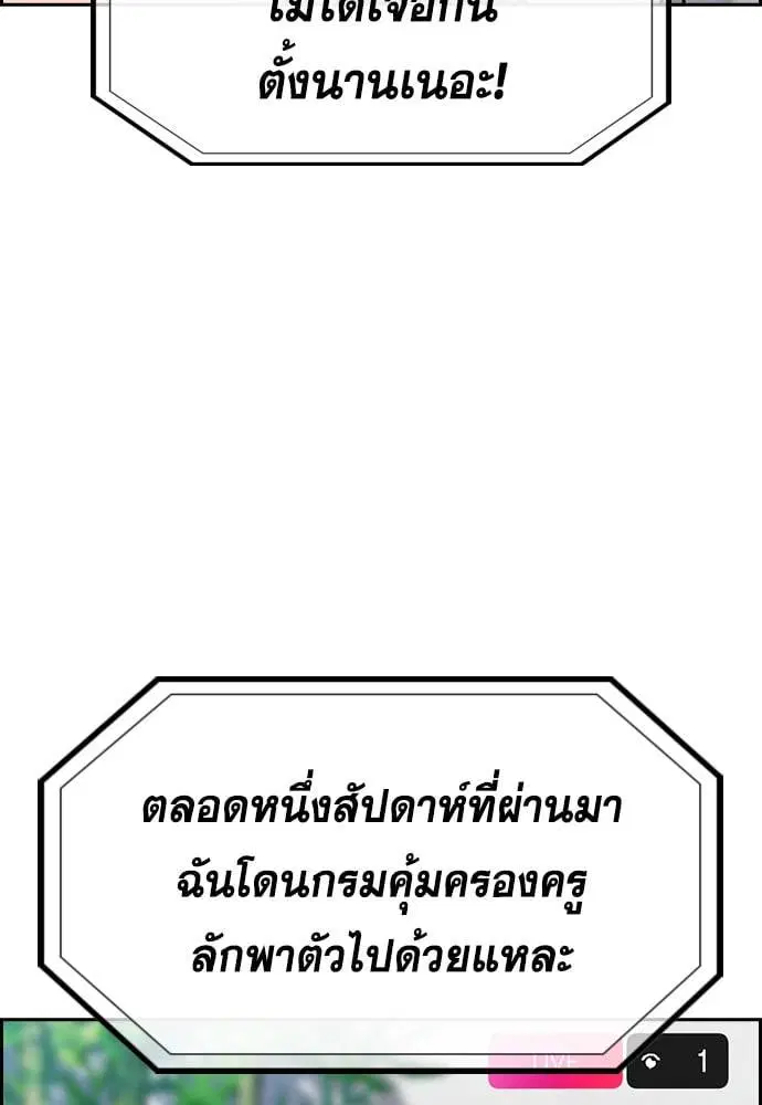 True Education ตอนที่ 154 หน้า 81
