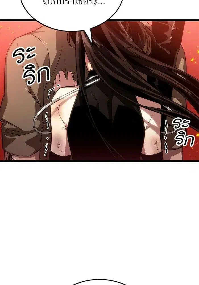 The World After the end โลกหลังการล่มสลาย ตอนที่ 233 หน้า 90