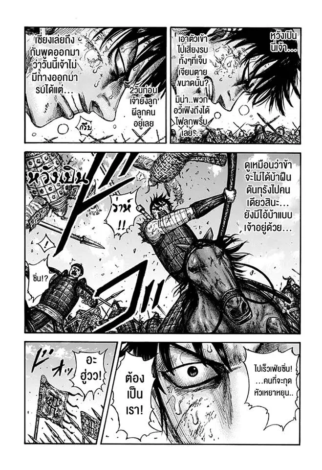 Kingdom ตอนที่ 609 หน้า 7