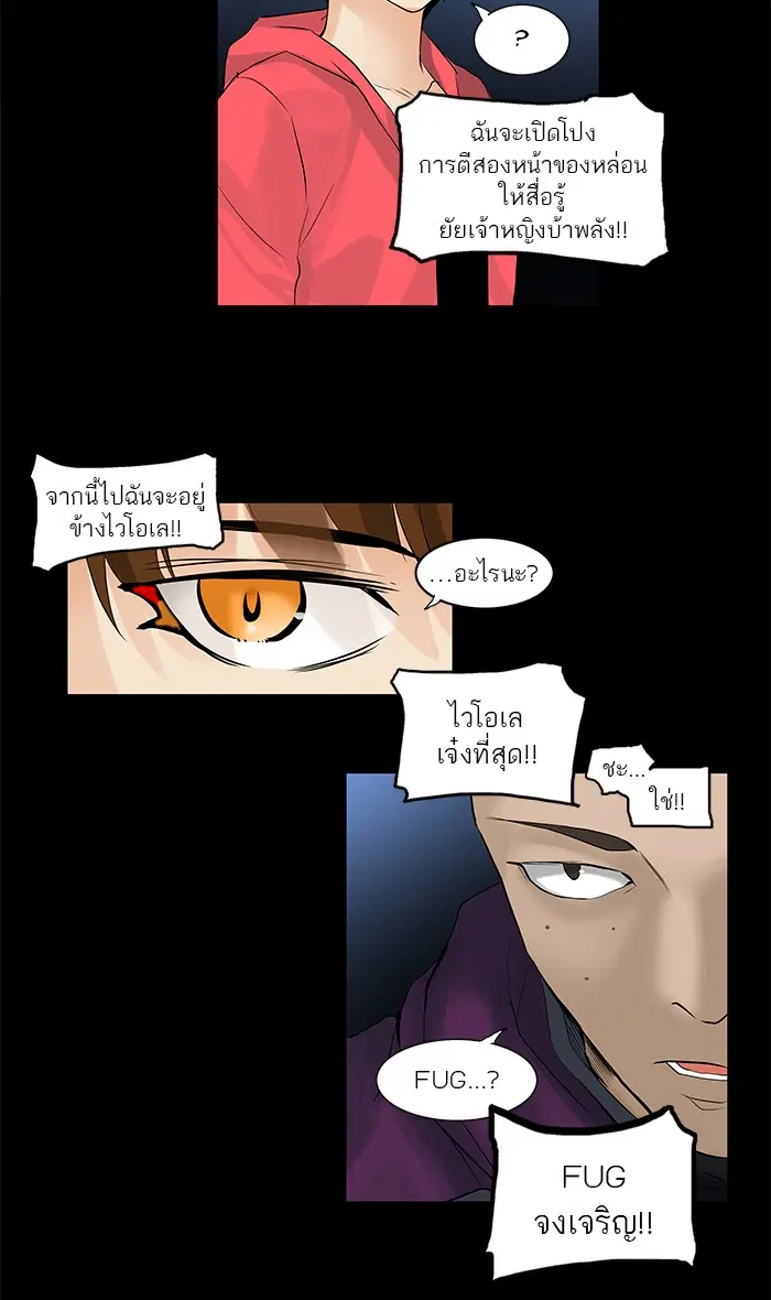Tower of God ตอนที่ 138 หน้า 44