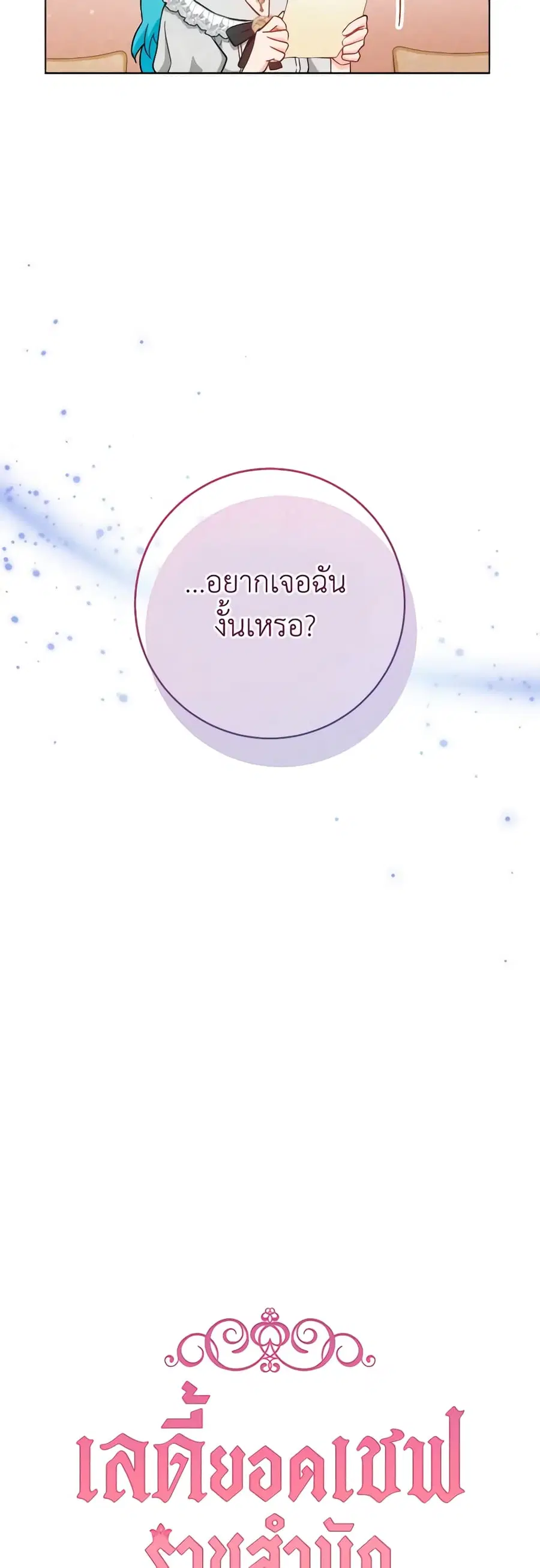 The Young Lady Is a Royal Chef ตอนที่ 106 หน้า 14
