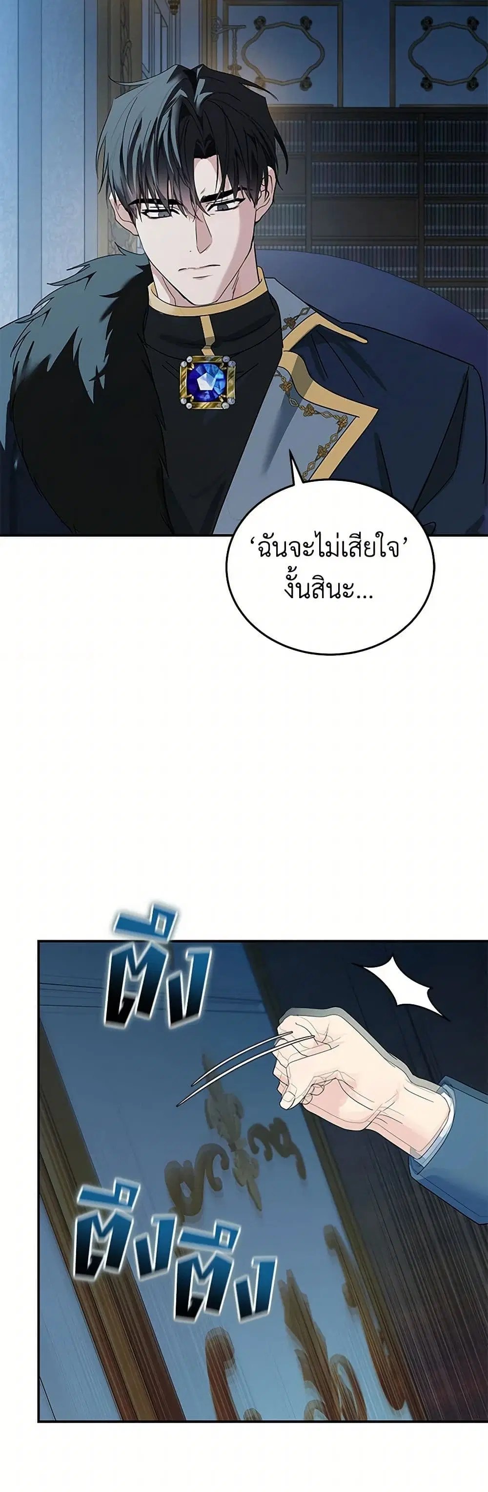 The Villainess Lives Again ตอนที่ 213 หน้า 21