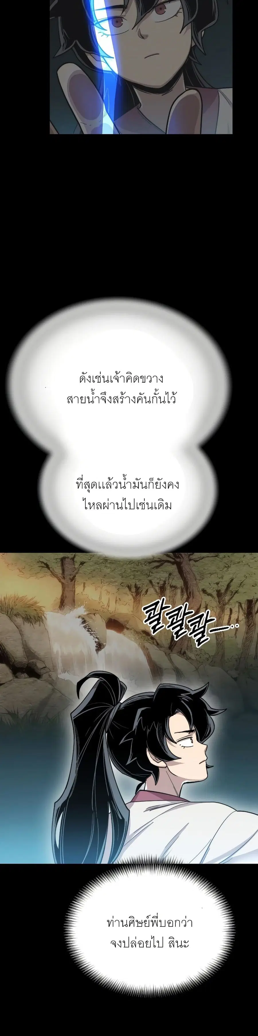 Return of the Mount Hua Sect ตอนที่ 17 หน้า 16