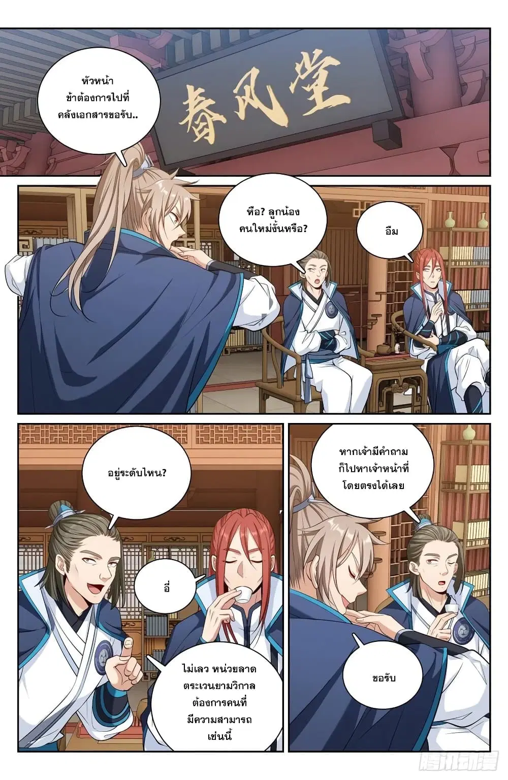 Nightwatcher ตอนที่ 94 หน้า 8