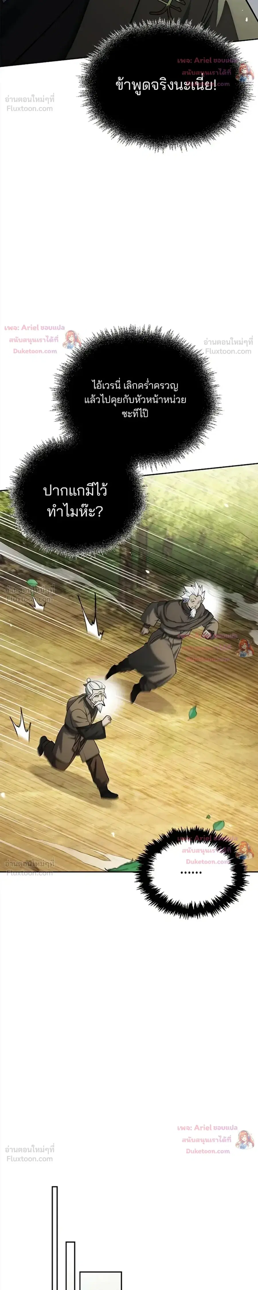 Heavenly Grand Archive’s Young Master ตอนที่ 171 หน้า 21