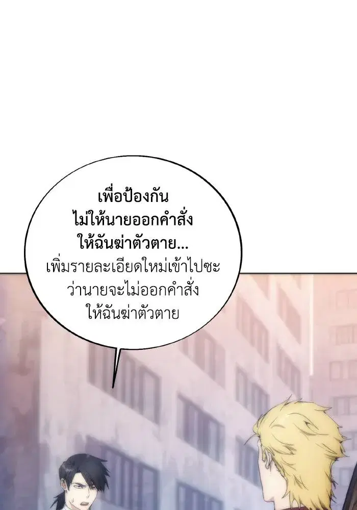 How to Live as a Villain ตอนที่ 78 หน้า 94
