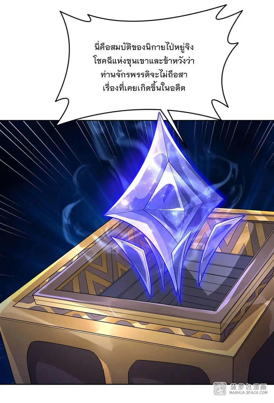My Female Disciples are all Future Masters of the Heavens ตอนที่ 32 หน้า 11