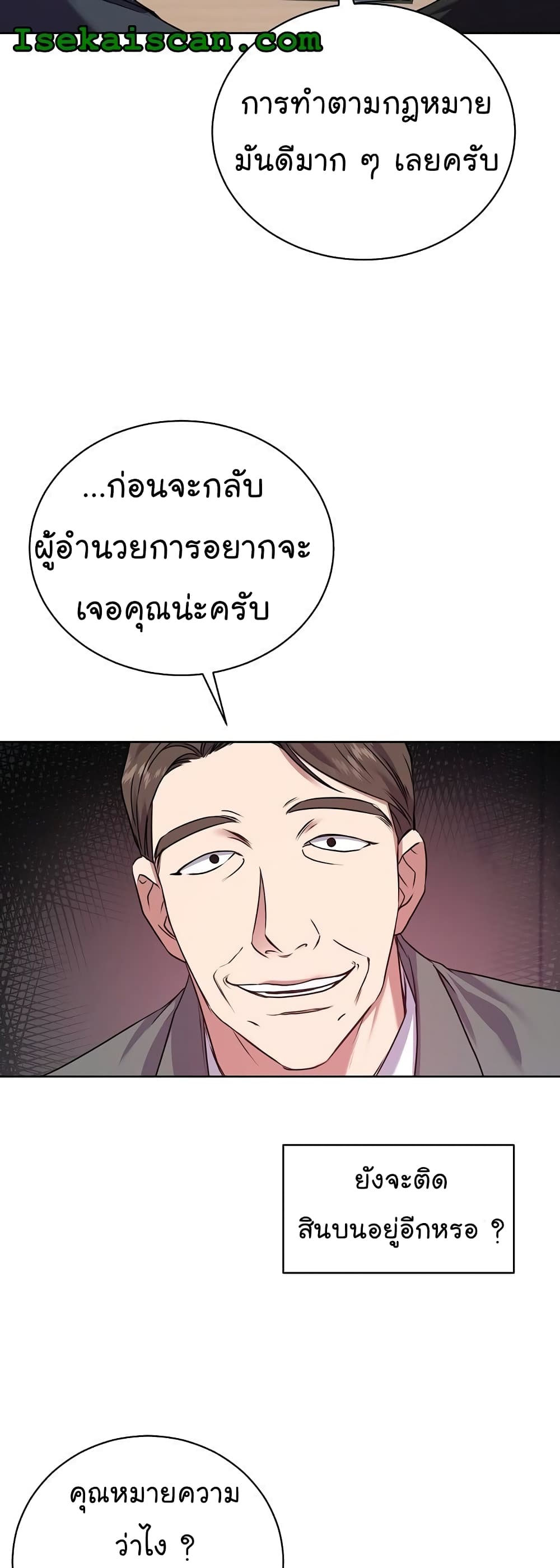 National Tax Service Thug ตอนที่ 11 หน้า 38
