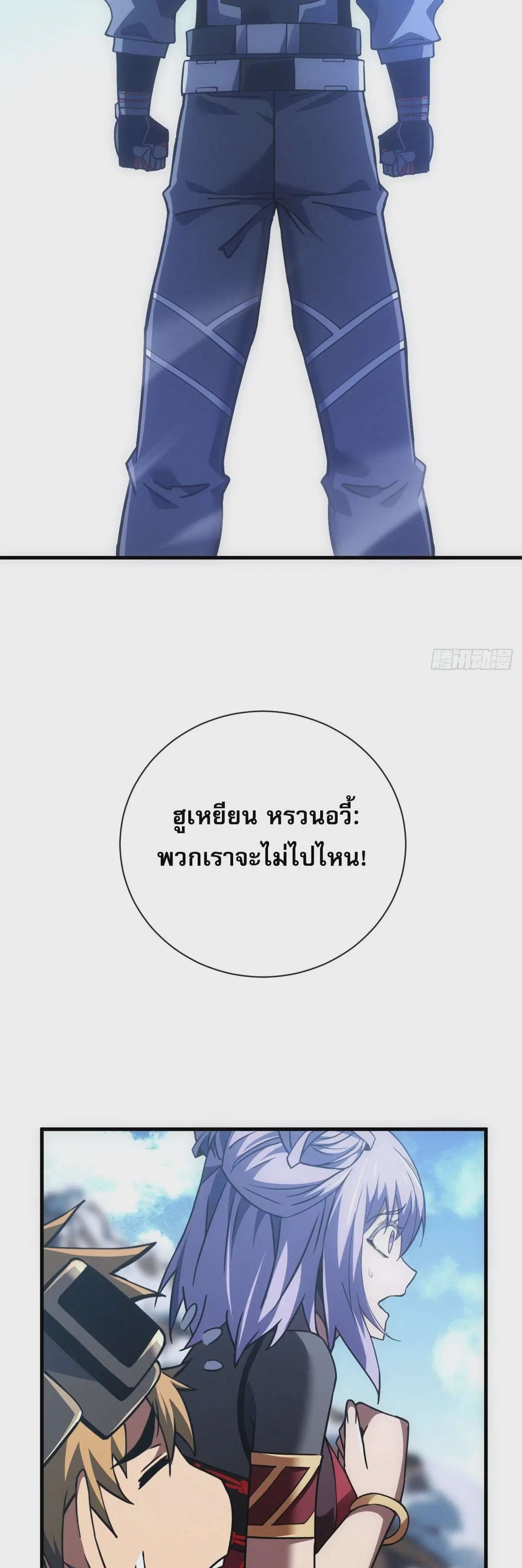 The Lord of Wheel of Destiny ตอนที่ 45 หน้า 18