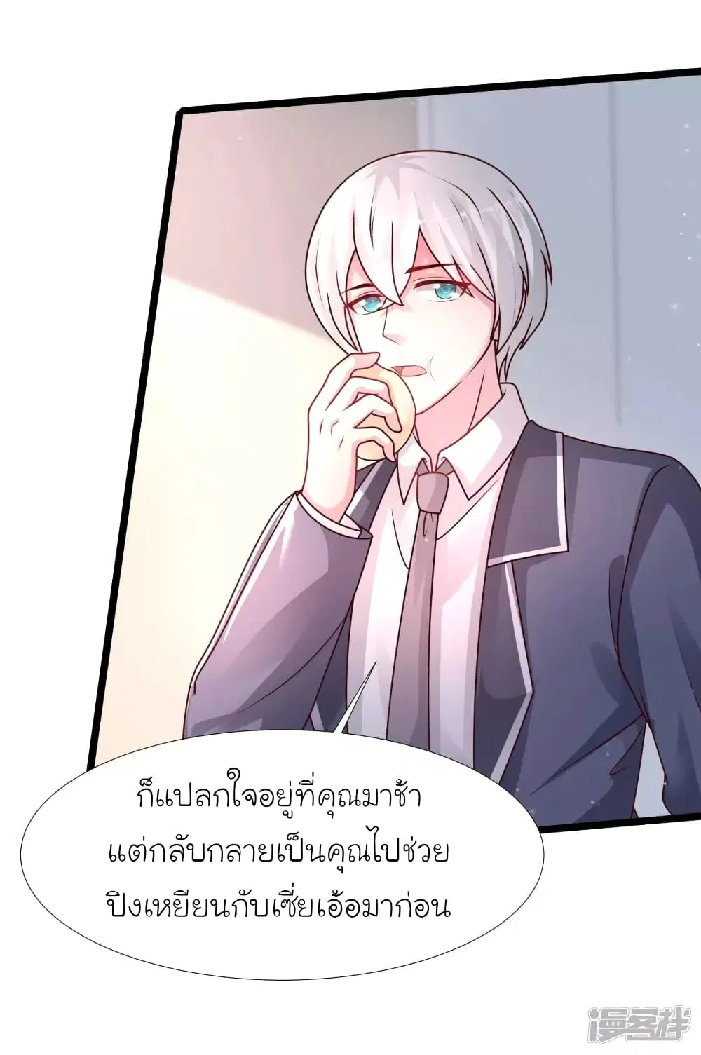 The Strongest Peach Blossom ตอนที่ 233 หน้า 40