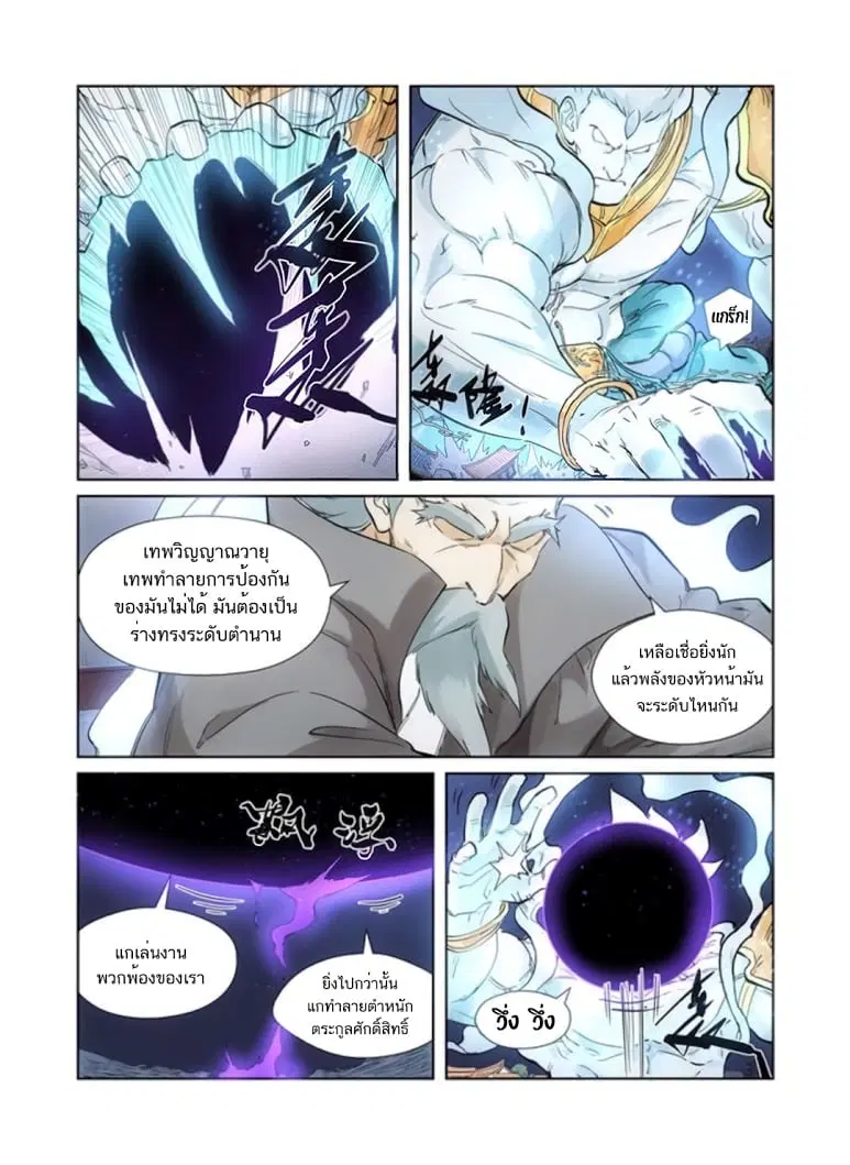 Tales of Demons and Gods ตอนที่ 209 หน้า 11