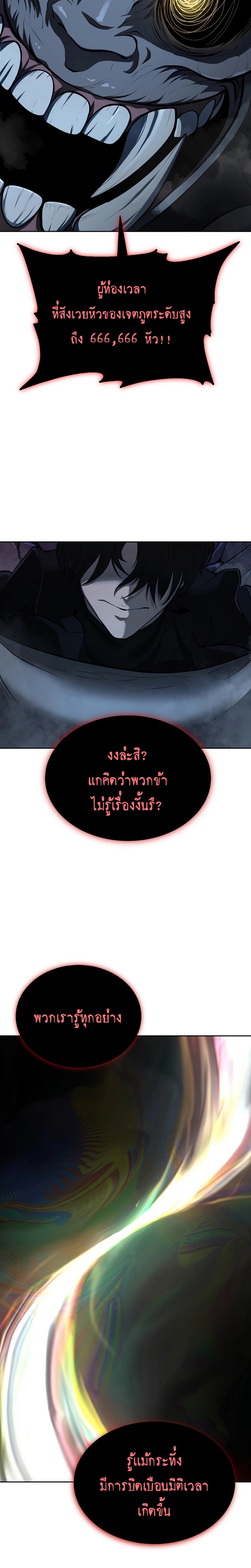 The Return of Apocalypses Tyrant การกลับมาของทรราชแห่งวันสิ้นโลก ตอนที่ 2 หน้า 6