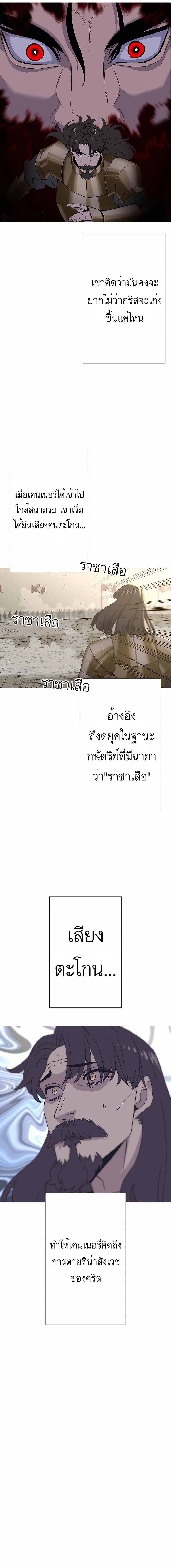 The Story of a Low-Rank จากเบี้ยสู่ราชัน ตอนที่ 93 หน้า 12