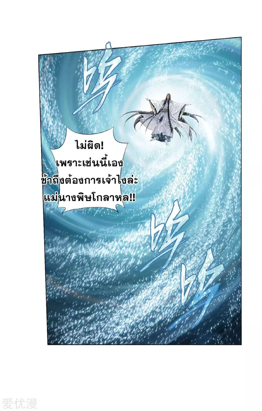 Doupo Cangqiong ตอนที่ 260 หน้า 19