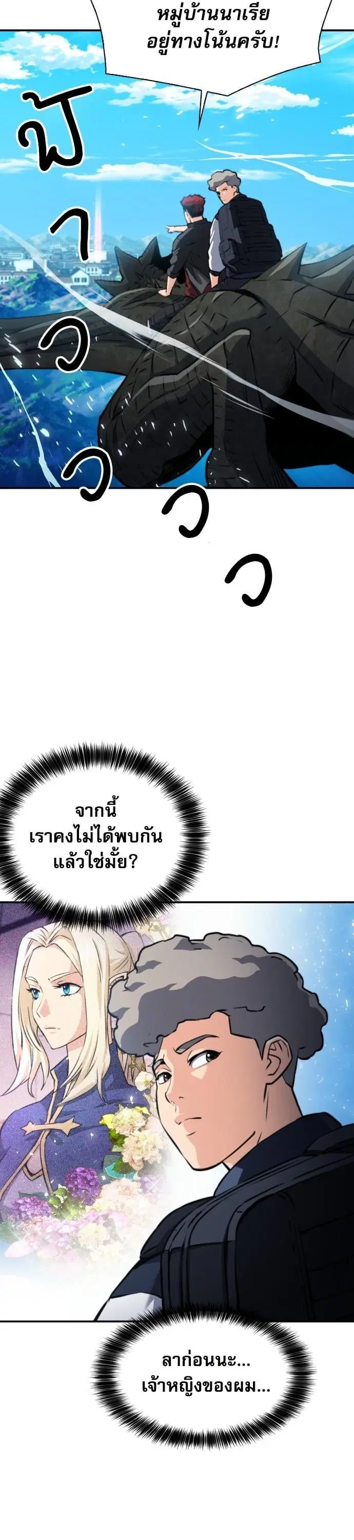 Seoul Station Druid ตอนที่ 165 หน้า 20