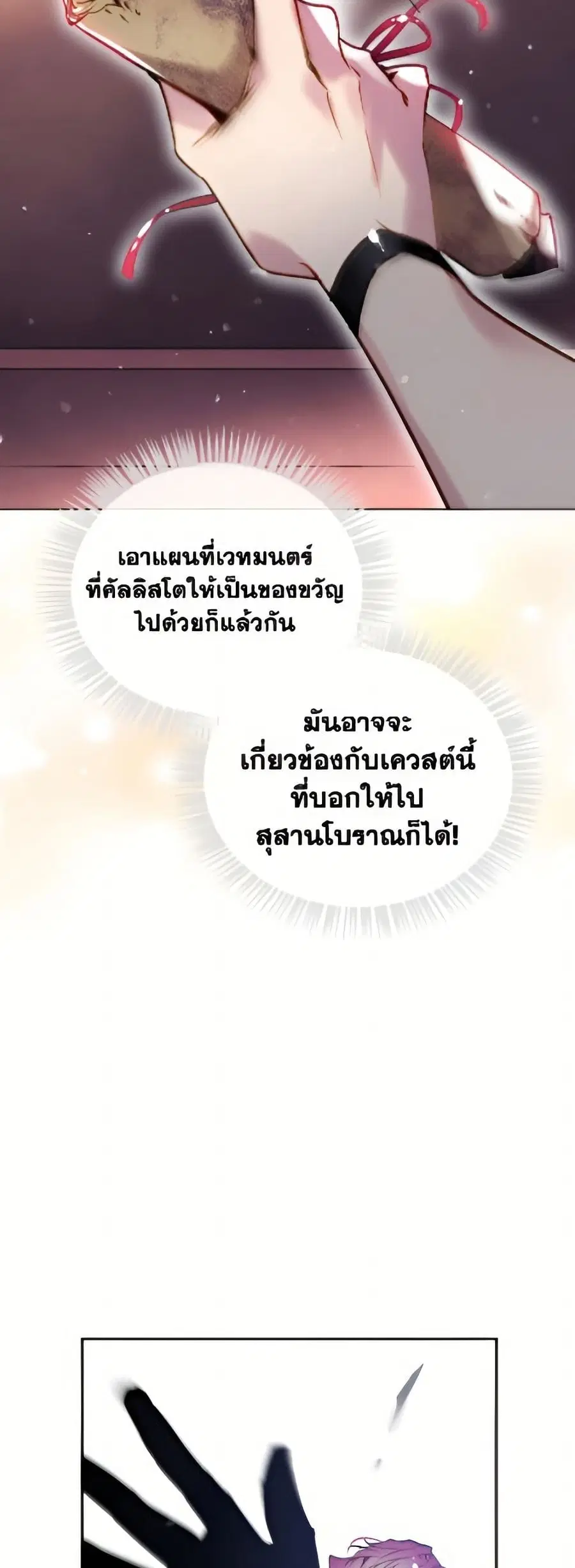 Death Is The Only Ending For The Villainess ตอนที่ 175 หน้า 23