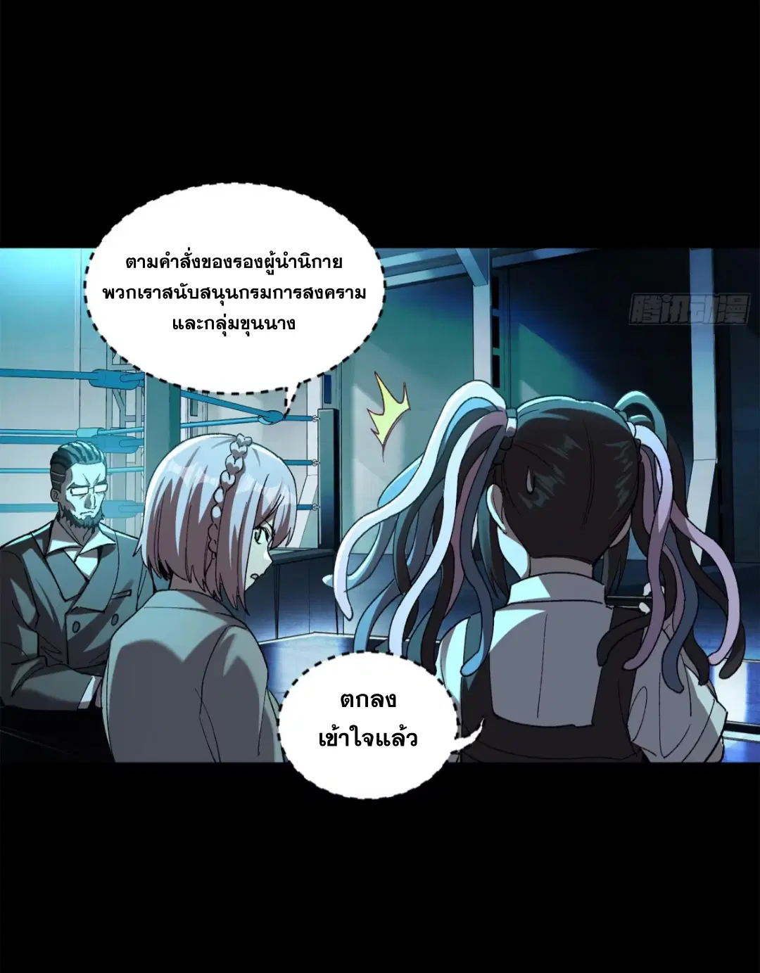 Legend of Star General ตอนที่ 214 หน้า 79