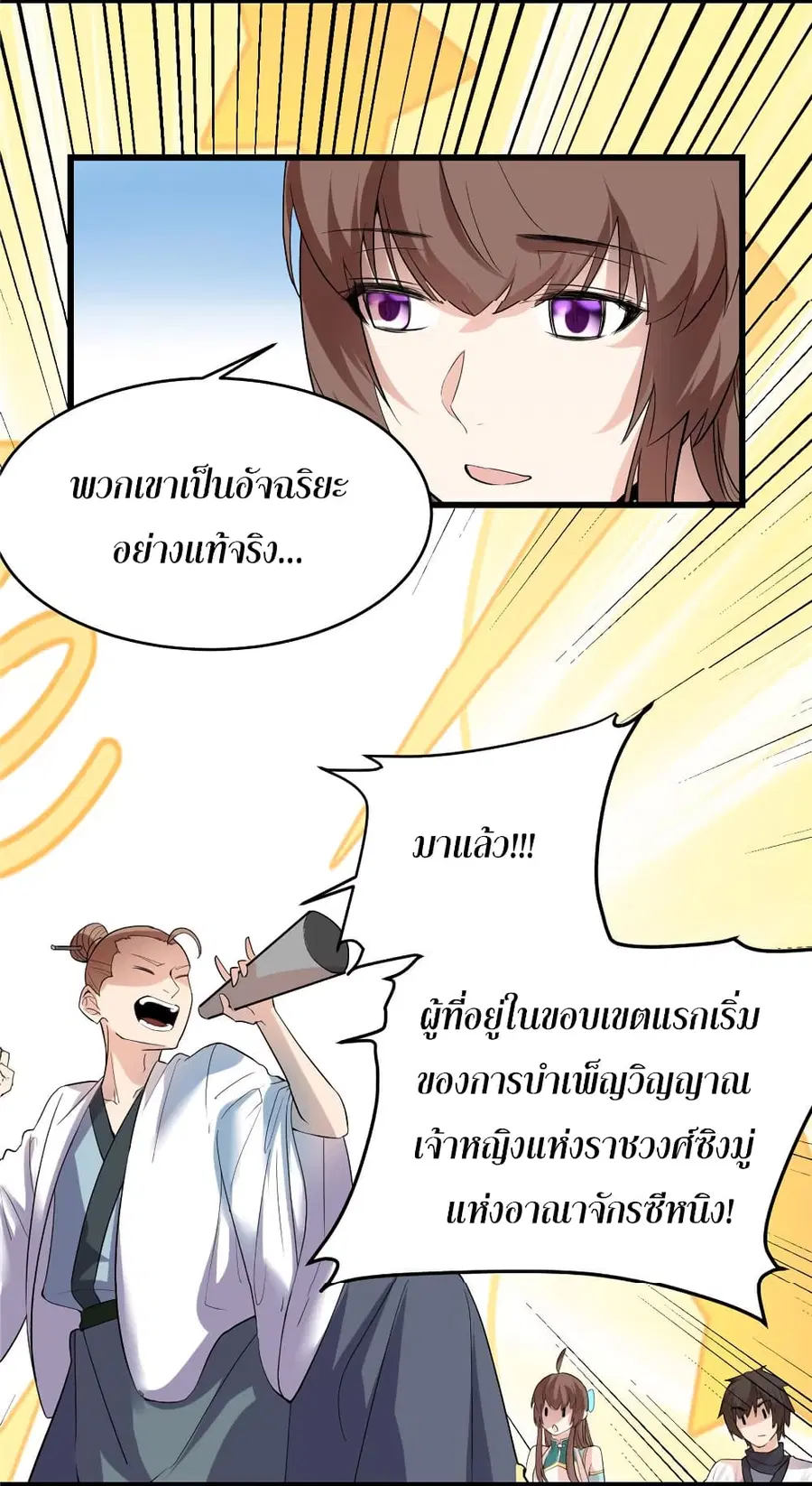 I might be A Fake Fairy ตอนที่ 8 หน้า 11