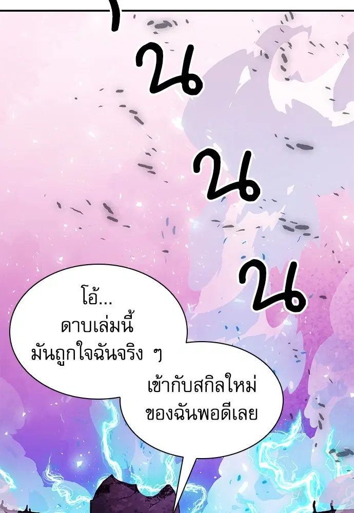 The Druid of Seoul Station ตอนที่ 148 หน้า 92
