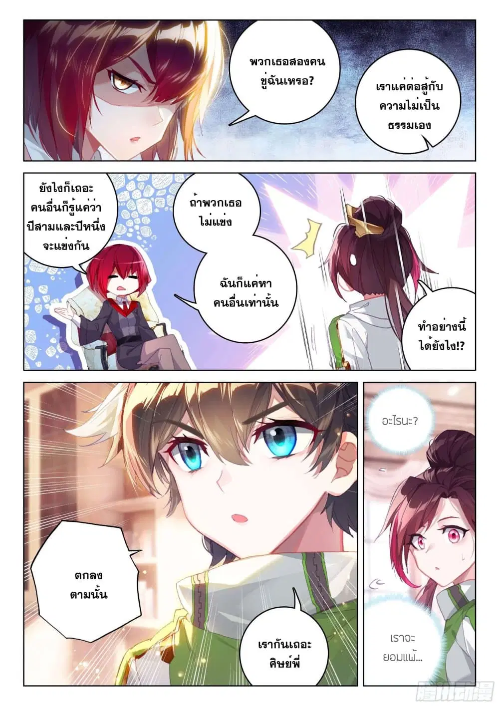 Douluo Dalu IV: Zhongji Douluo ตอนที่ 198 หน้า 7