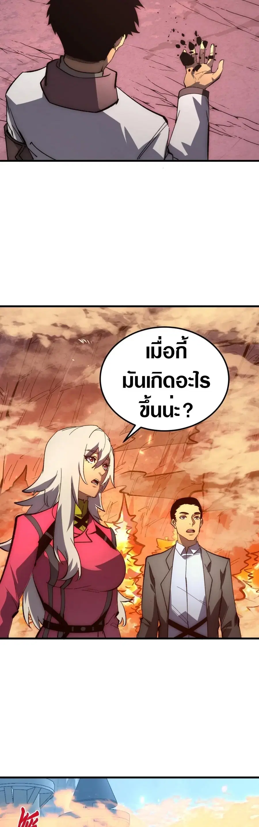 Rise From The Rubble ตอนที่ 214 หน้า 26