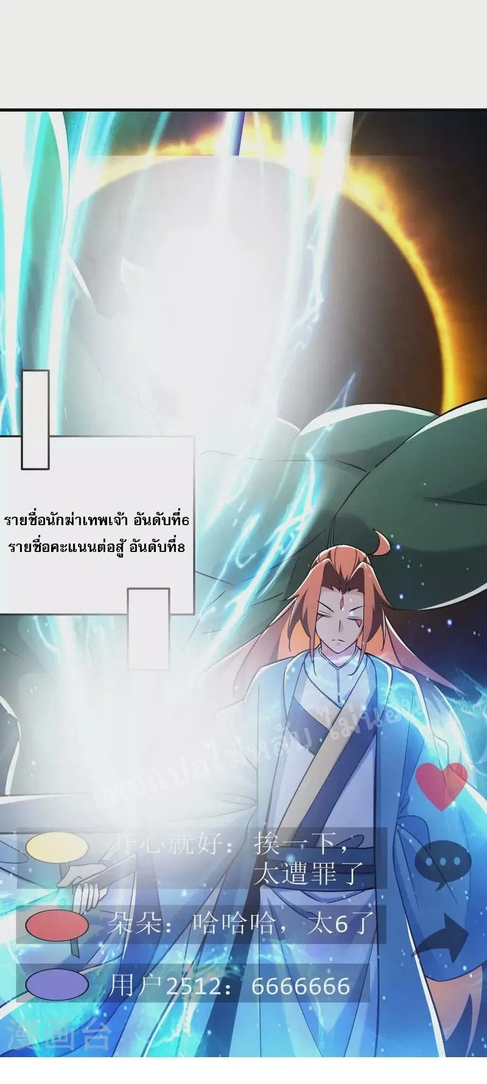 My Harem is All Female Students ตอนที่ 120 หน้า 20