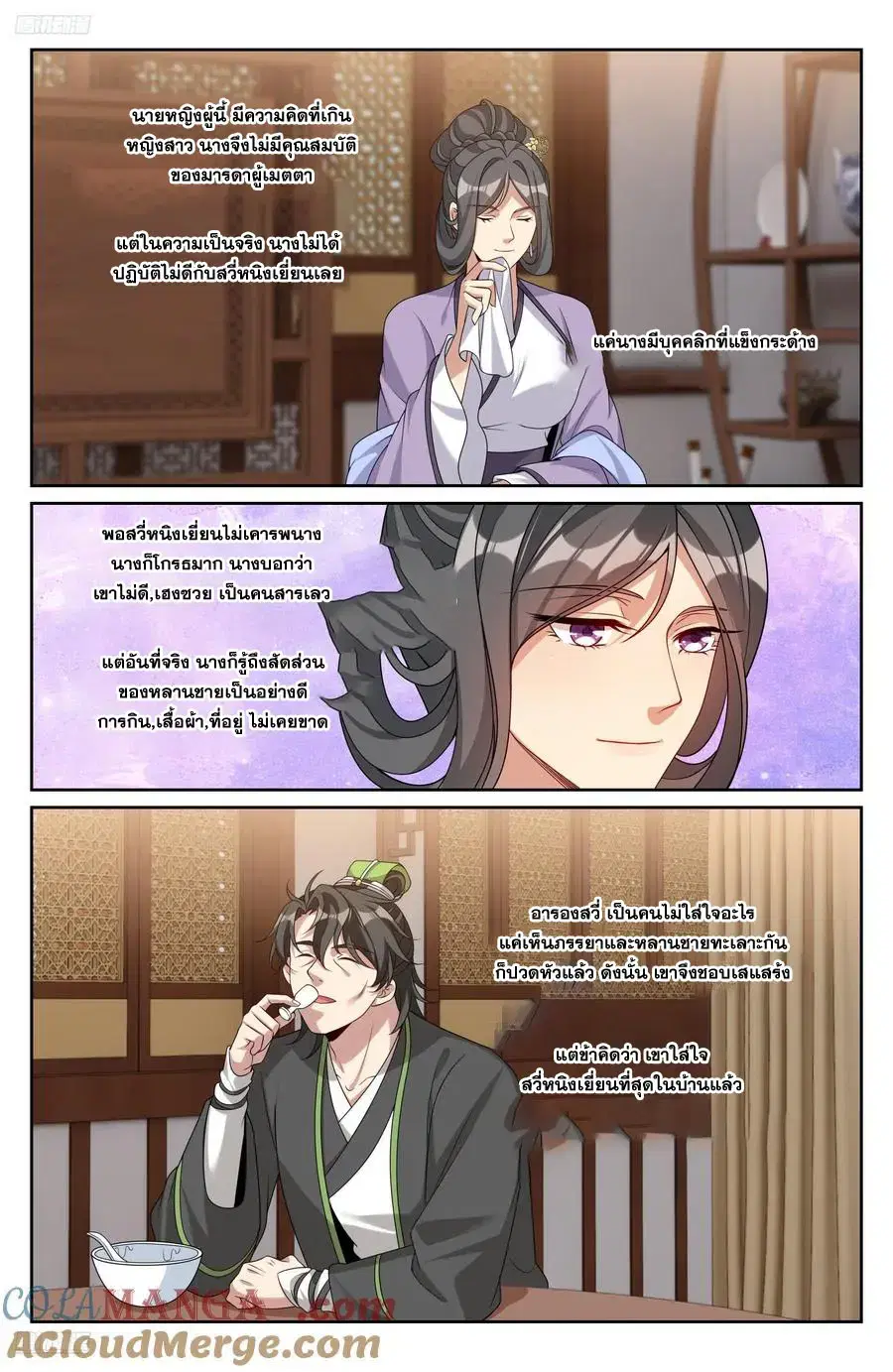 Nightwatcher ตอนที่ 528 หน้า 8
